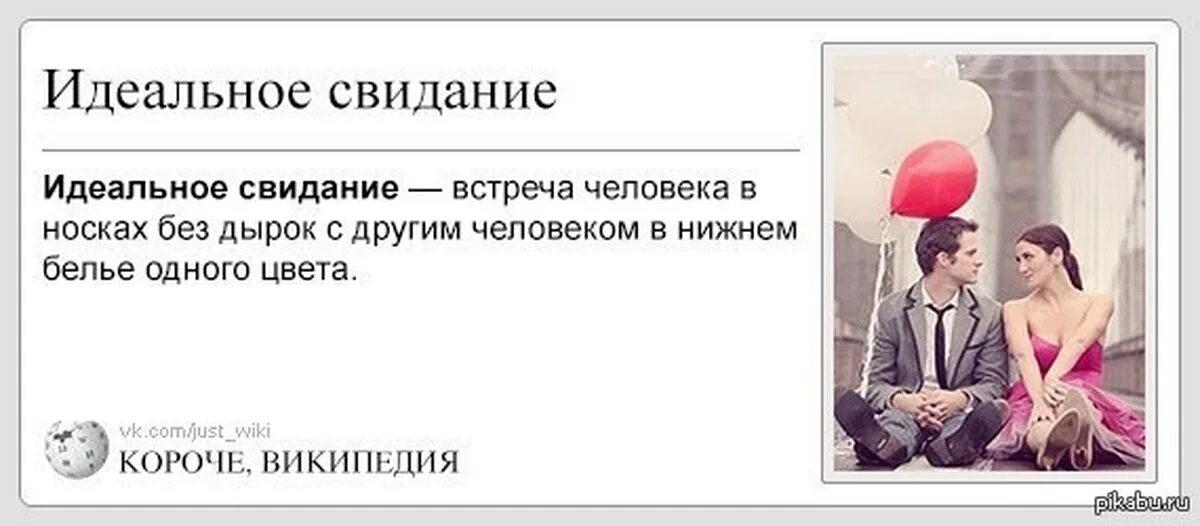 Первое свидание последней текст. Высказывания про свидание. первое свидание высказывания. цитаты про свидание смешные. идеальное первое свидание прикол.