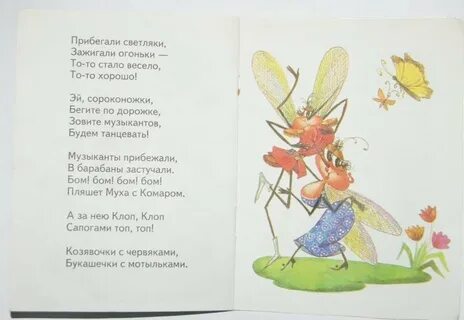 Песня сороконожка