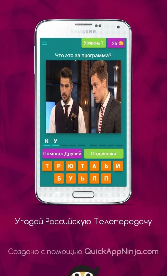 Игры угадай андроид. Игра Угадай телепередачу. Угадайка передача. Угадай телепередачу по заставкам. Угадай передачу по названию.
