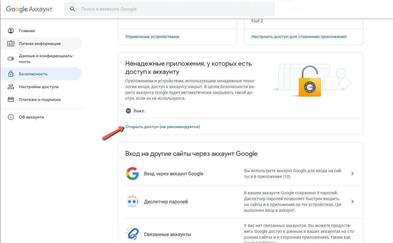 Не приходят сообщения на gmail. Настройки Google аккаунта. Открыть аккаунт. Открыть гугл. Доступ открыт.