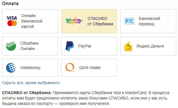 Бонусы сбер спасибо на озон. Оплата бонусами спасибо. Оплатить бонусами спасибо от Сбербанка. OZON оплата бонусами спасибо. Как оплатить спасибо на Озоне.