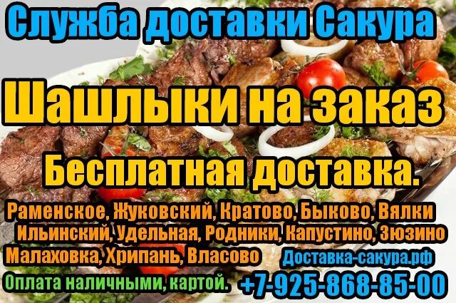 Расписание удельная родники. Шашлык в Раменском.