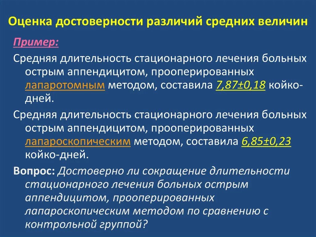 Достоверность различий средних