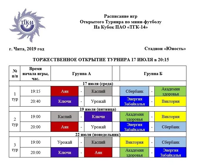 Расписание 102 автобуса Чита-Забайкалец Чита. Расписание автобусов в Чите. Расписание 102 автобуса Чита. 102 Маршрут Чита расписание.