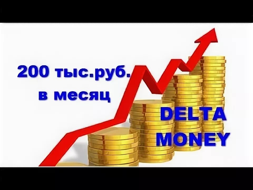 2 200 000 в рублях. Доход в месяц. Доход 200 000 руб в месяц. Зарплата 200 тысяч рублей в месяц. Доход 100 000 рублей в месяц.