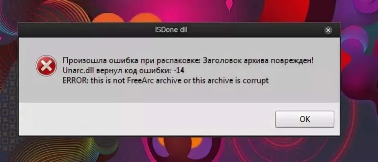 Ошибка game dll. Ошибка при распаковке файла. Произошла ошибка при распаковке. Произошла ошибка при распаковке архива. Ошибка при установке игры.