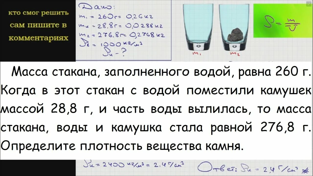 50г стакан массой. Как определить массу пробирки с песком. Масса стакана, заполненного водой, равна 260 гр.. Масса стакана заполненного водой