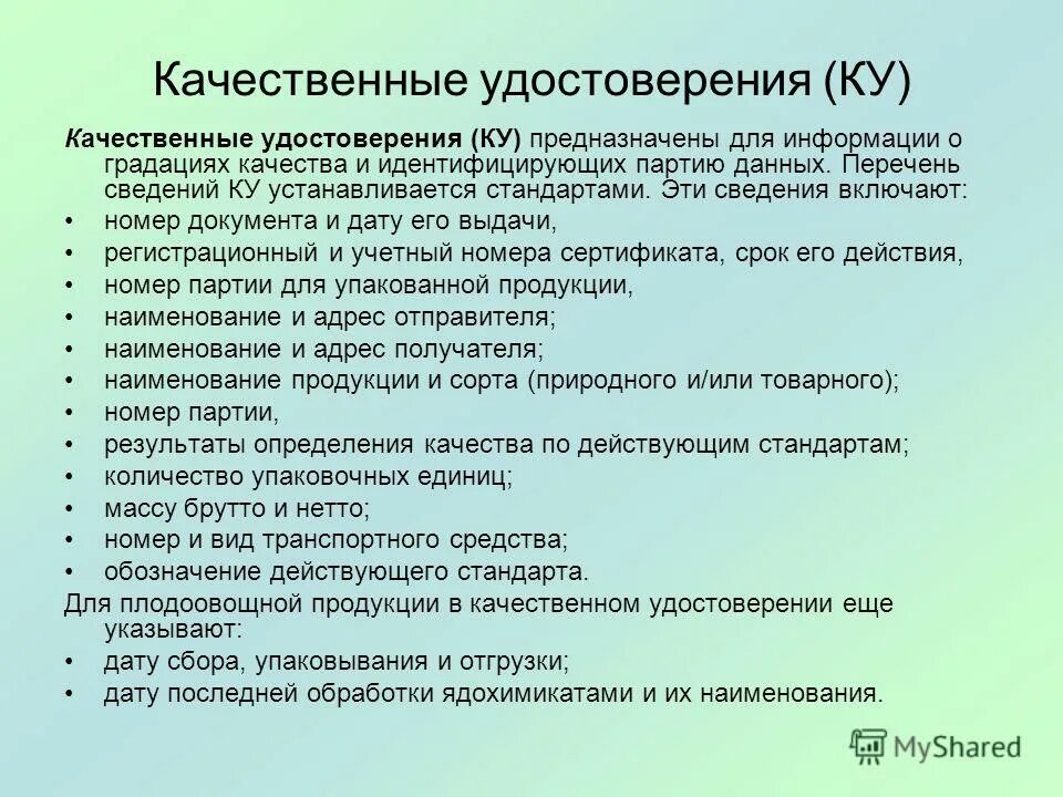 Документ содержащий перечень сведений. Документ содержащий перечень сведений