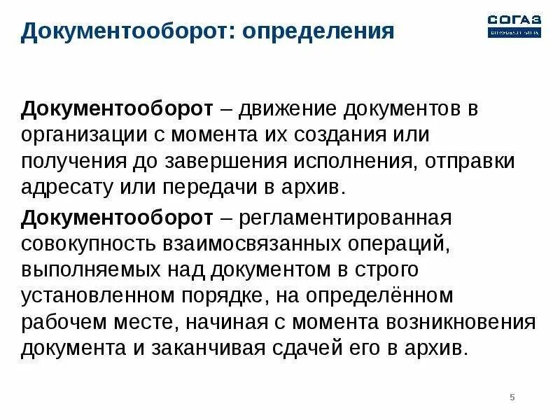 3 движение документов. Принцип работы документооборота. Движение документов в организации. Учет движения документов в организации. Документооборот это движение документов в организации с момента.