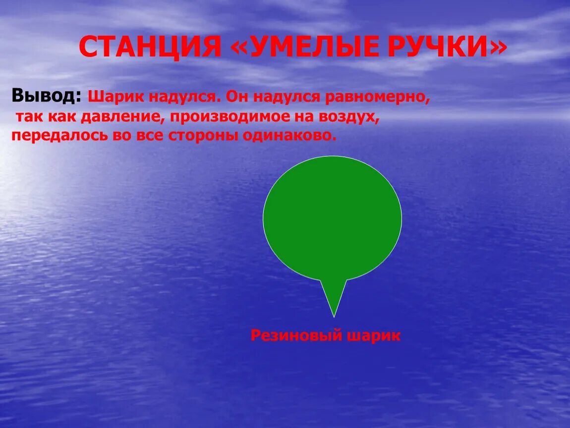 Презентация на тему шар заключение. Давление в резиновом шаре. Надуть шарик физика. Слайд надуй шарик. Почему шарик уменьшается