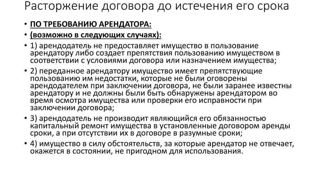 Расторжение контракта в суде. Расторжение договора. Растожени едоговора аренды. Как правильно расторгнуть договор. Расторжение договора аренды.