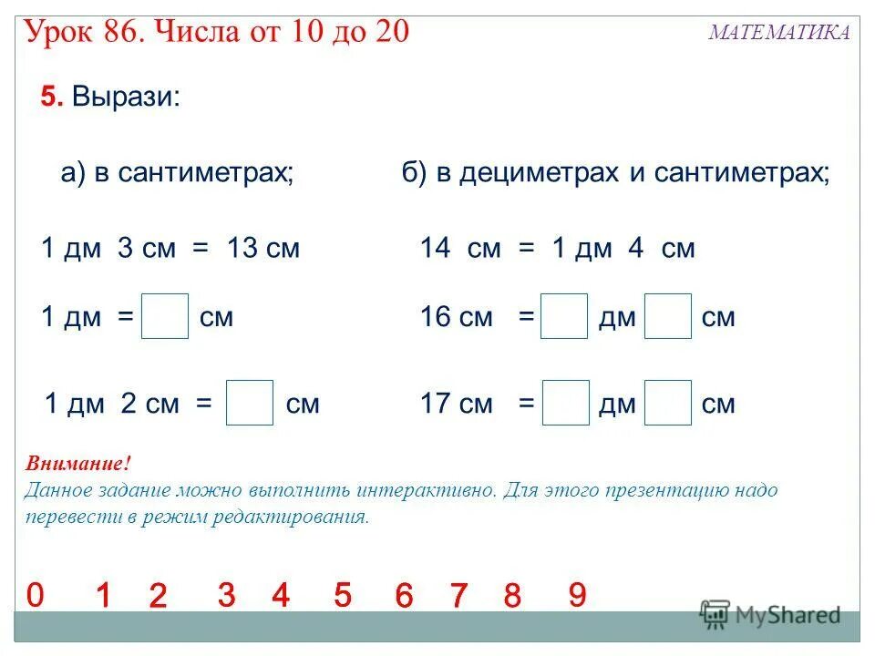 Задание метры дециметры сантиметры. Задания на дециметры и сантиметры 2 класс. сантиметр 1 класс задания. дм и см 1 класс. дециметры 2 класс задания.