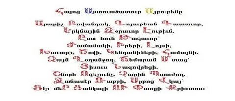 Мер на армянском