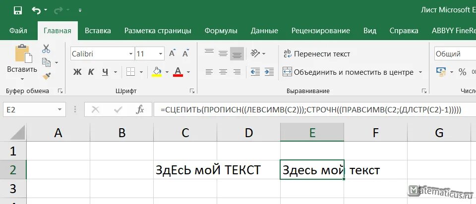 Как перевести текст в заглавные буквы. Формула заглавной буквы в excel. Заглавные буквы в строчные в excel. Прописные буквы в эксель. Как сделать прописные буквы в экселе.