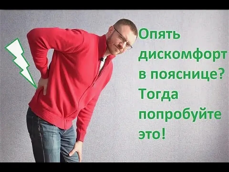 Как снять в пояснице быстро Упражнения для спины