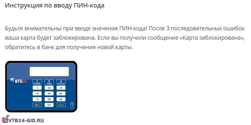 Сколько раз можно вводить пин. Пин код карты. ВТБ пин код. Пароль карты ВТБ. Код на карте ВТБ.