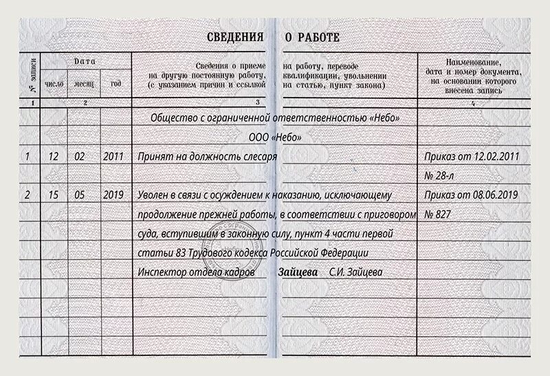 Увольнение со смертью работника статья тк рф. Увольнение работника запись в трудовой книжке образец. Запись в трудовой книжке уволен в связи со смертью. Образец трудовой книжки при увольнении. Запись в трудовую книжку об увольнении по смерти работника.