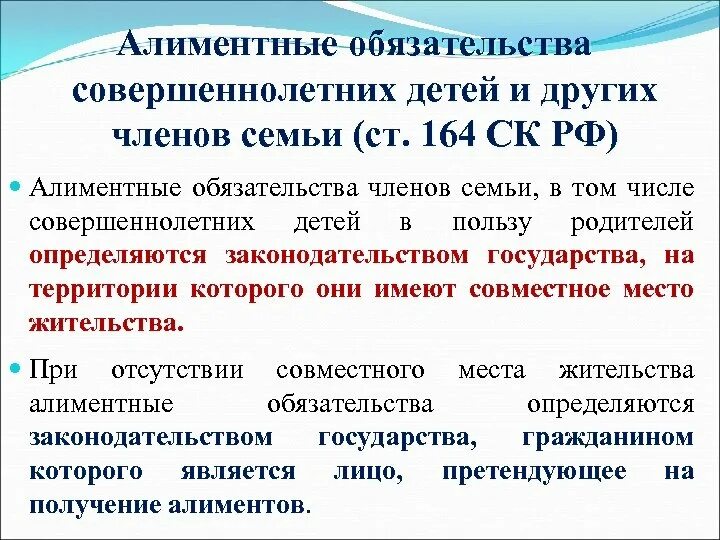 Обязанности совершеннолетних детей в отношении их родителей. Алиментные обязательства. Алиментные обязательства детей. Обязательства совершеннолетних детей. Алиментные обязательства других членов семьи кратко.