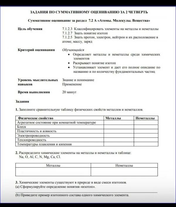 Сор по химии 7 класс 1 четверть. Сор по химии 7 класс за 2 четверть атомы. Молекулы. Вещества. Химия 7 класс 1 четверть. Сор по химии 7 класс 3 четверть с ответами. Соч химия 7 класс 3 четверть