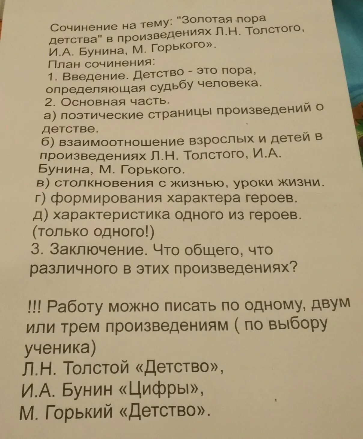 План рассказа цифры бунин. Сочинение. Сочинение по произведению детство. Сочинения на рассказ Золотая пора детства. Сочинеие на тему "Золотая пора детства" ( по произведениям м.Горького).