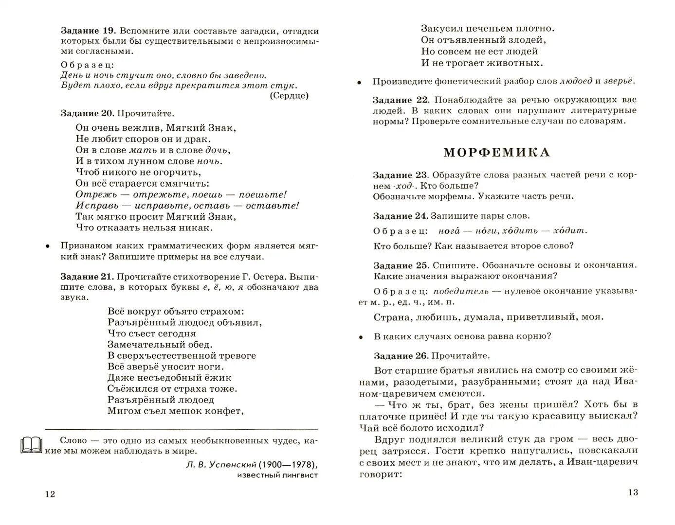 Русский язык 6 класс учебник бабайцевой. Русский язык 5 класс Бабайцева сборник заданий. Русский язык 6 класс сборник заданий Бабайцева. Русский язык 5 класс Бабайцева учебник сборник заданий.