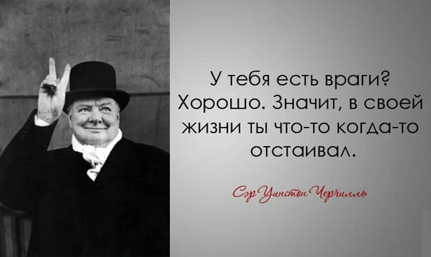 Говорят что самые непримиримые недруги это бывшие. Высказывания Черчилля. Цитаты Черчилля. Черчилль цитаты и афоризмы. Высказывания Черчилля о жизни.