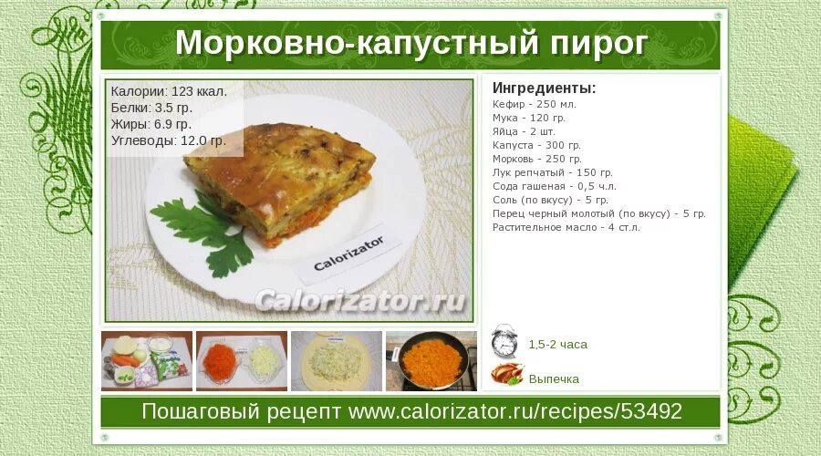 Пирожок с мясом сколько грамм. Пирог с капустой калорийность. Пирожок с капустой ккал. Пирожок с капустой калории. Пирог с капустой калории.