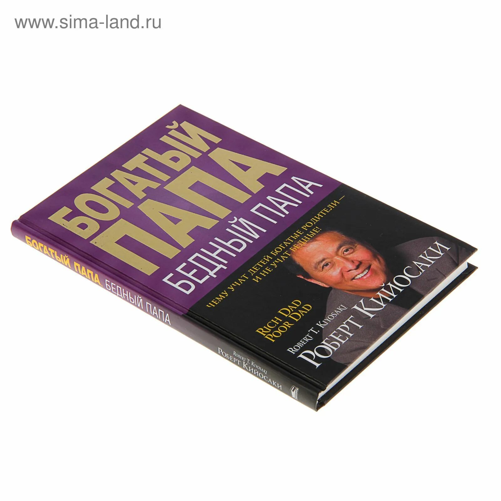 Книга богатый и бедный папа читать. Богатый папа бедный папа обложка. Книга богатый и бедный папа читать. Книга богатый и бедный папа читать. Богатый папа бедный папа автор.