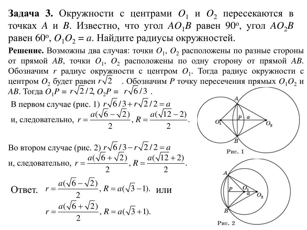 1 пересек равен. Несколько пересекающихся окружностей. Центры касающихся окружностей. Две окружности a и b. Две пересекающиеся окружности.