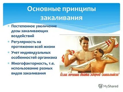 Процедура закаливания организма