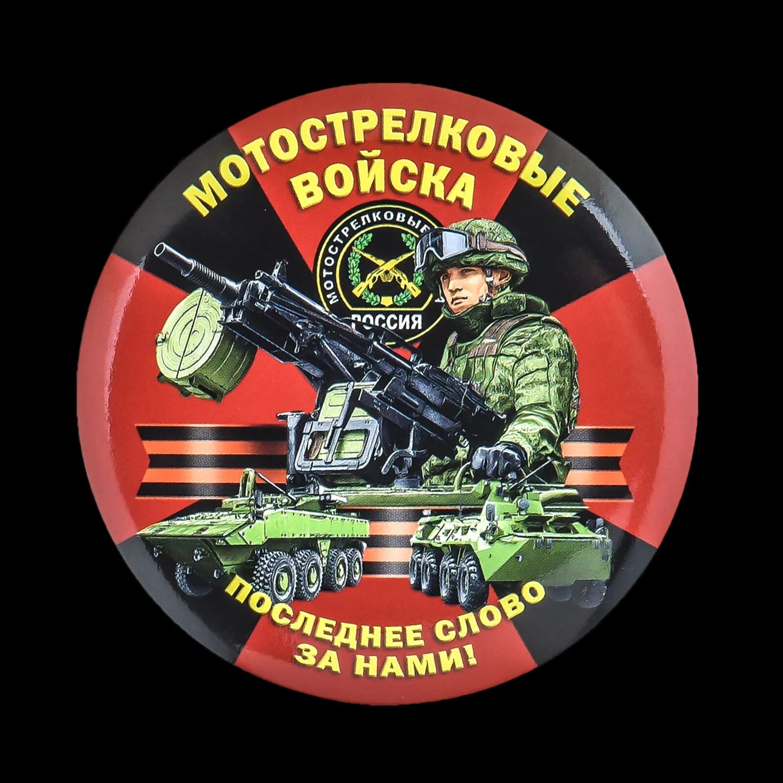 Мсв. Мотострелковые войска рф эмблема. эмблема мотострелковых войск. наклейки мотострелковые войска. мсв войска.