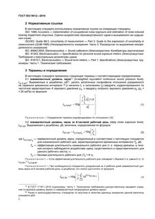 Эквивалентный уровень звука