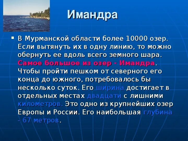 Длина рек мурманской области. Водоёмы Мурманской области. Озеро Имандра презентация. Озёра Мурманской области список. Сообщение о озере Имандра.