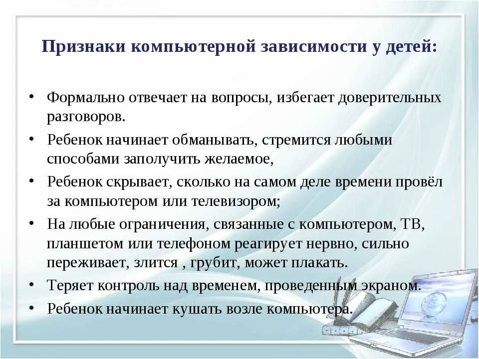 Компьютерная зависимость информация. Признаки компьютерной зависимости. компьютерная зависимость у детей. перечислите признаки компьютерной зависимости. профилактика компьютерной зависимости у детей.