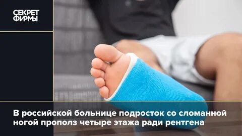 Сломал ногу страховка