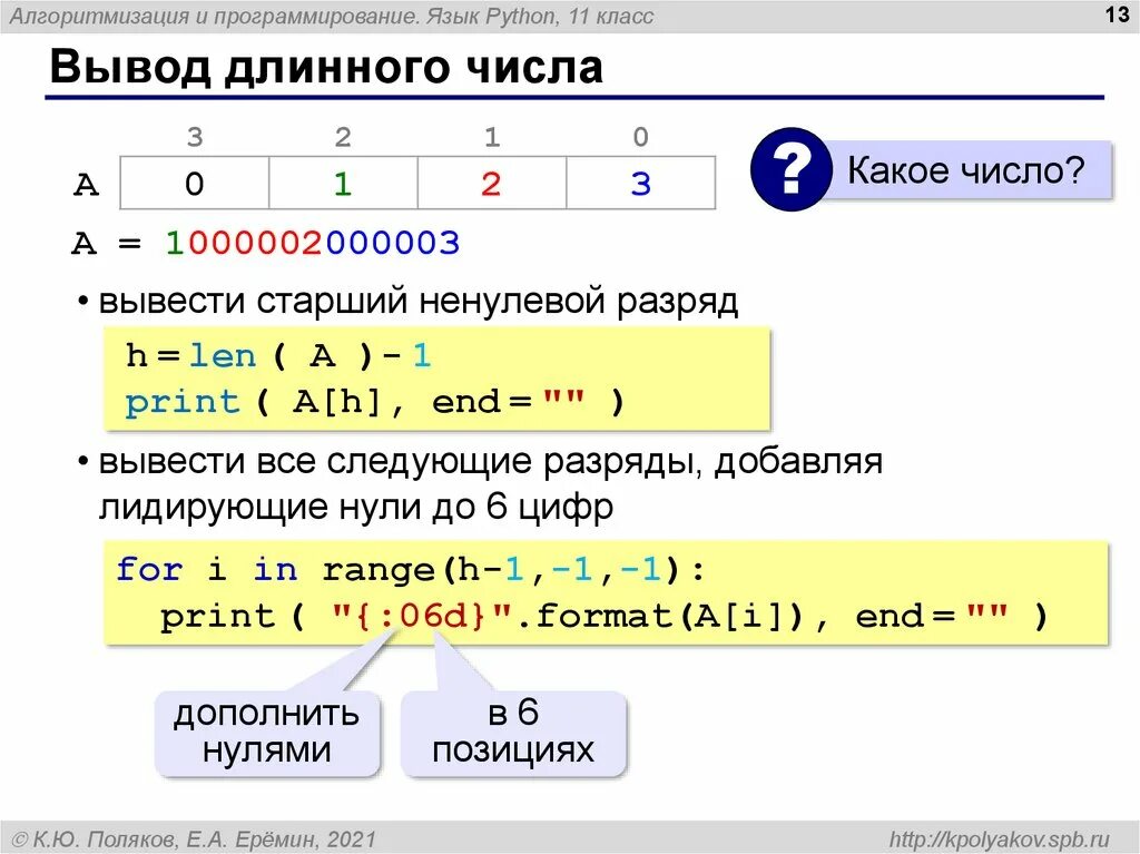 Питон формулы. Как вывести количество чисел в питоне. Вывод чисел в питоне. Питон вывод цифр числа.