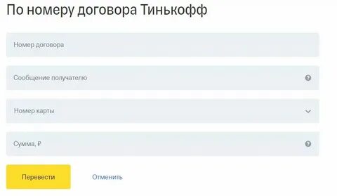 Договор тинькофф банка оплатить кредит