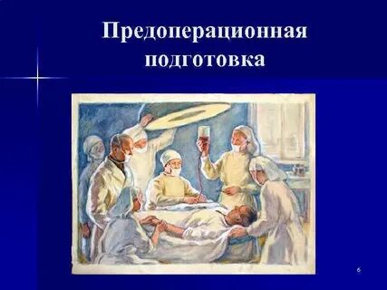 Какие операции выздоровление