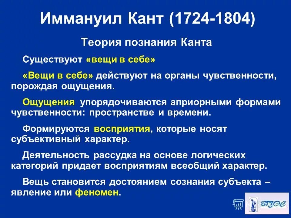 кант познание и этика. кант познание и этика. кант познание и этика. иммануил кант философия познания. кант познание и этика.