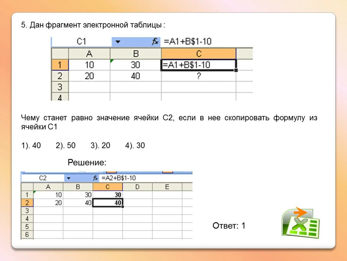 Какая формула является для электронной таблицы. Ячейка электронной таблицы. Строка формул в электронных таблицах. Адресация в excel задачи с решением. Значение ячейки с2.