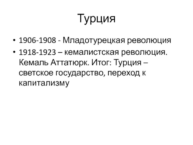 Дата и событие подтверждающее пробуждение азии