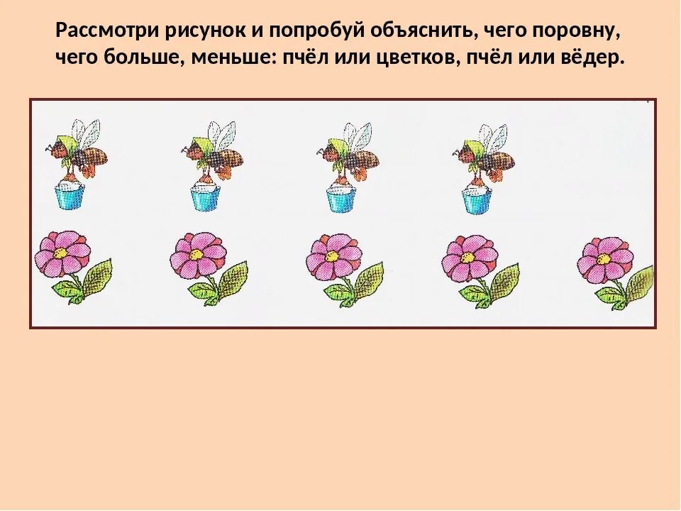 Сравнение количества предметов для дошкольников. Больше меньше поровну. Понятие больше меньше для дошкольников. Сравнение групп предметов задания.