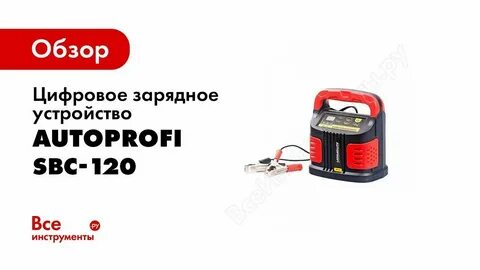 Sbc 120 цифровое зарядное устройство