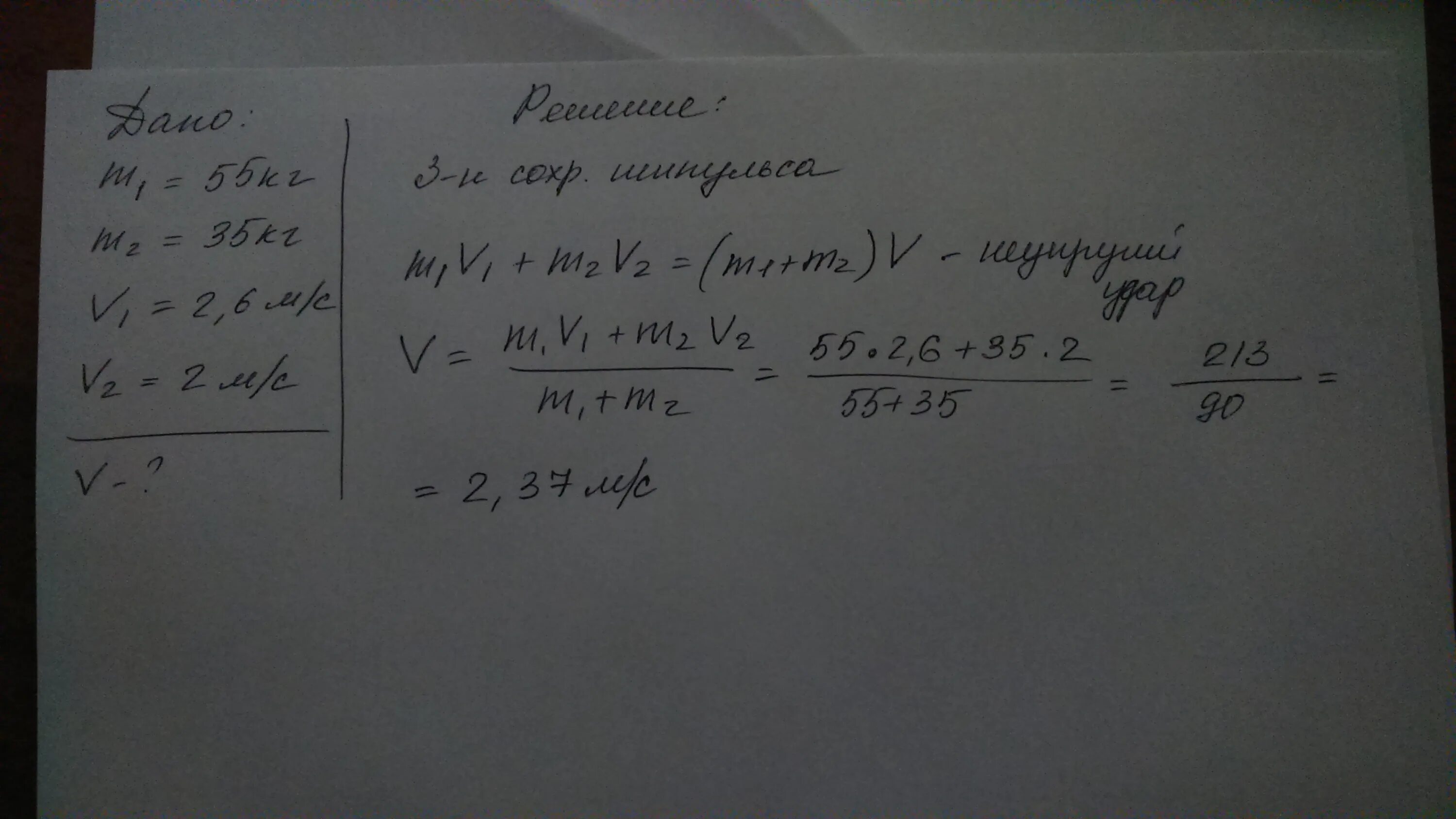 Человек массой 70 кг бежит. Человек Бегущий со скоростью 4 м/с. Человек массой 60кг Бегущий со скоростью 4 м/с. Человек массой 60 кг бежит со скоростью 3 м/с. Тележка массой 5 кг движется со скоростью 2м/с ее догоняет.