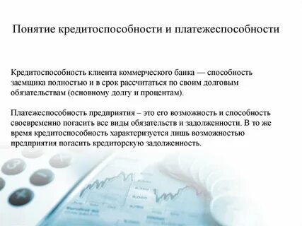 Платежеспособности коммерческой организации