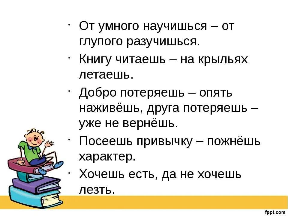 От умного научишься от глупого. Пословицы и поговорки о глупости. Пословицы о глупости. Поговорки о глупости. Поговорки о необразованности и глупости.