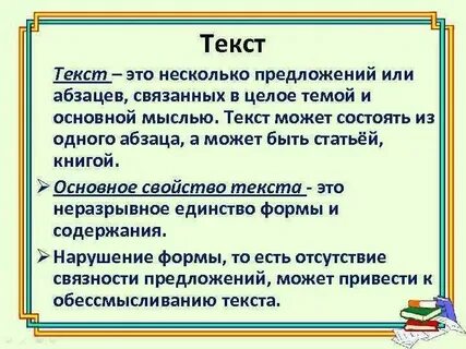 Общая характеристика текста это