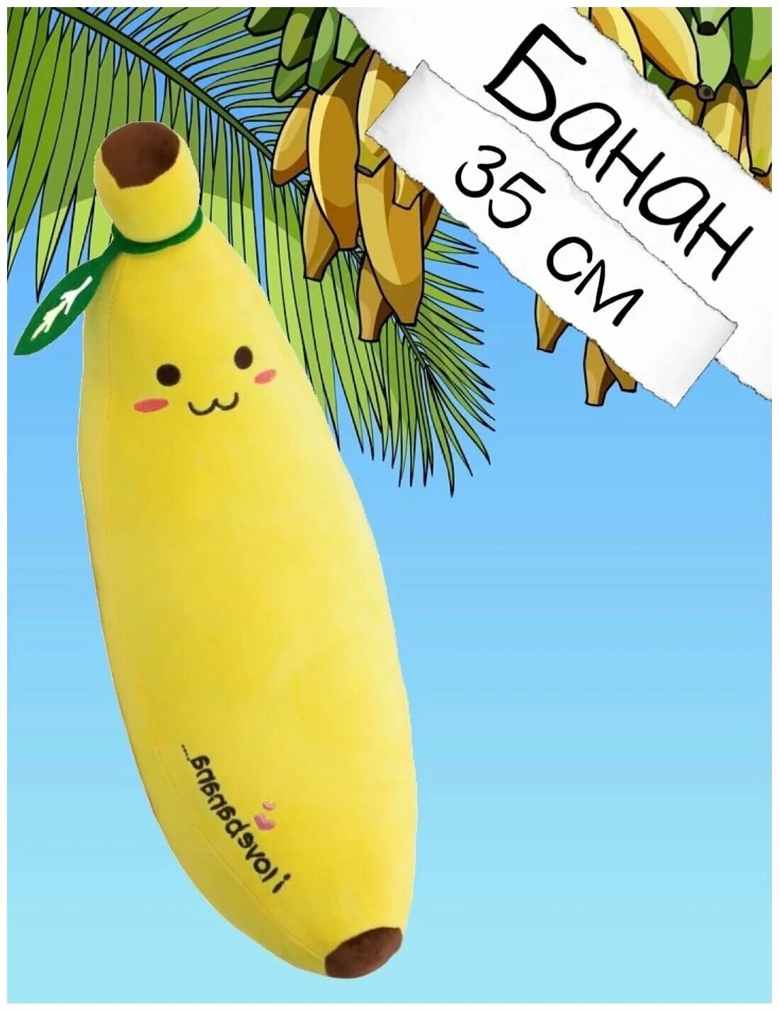 фигура банан. банан для детей. красивый банан. банан надо банан. банан.