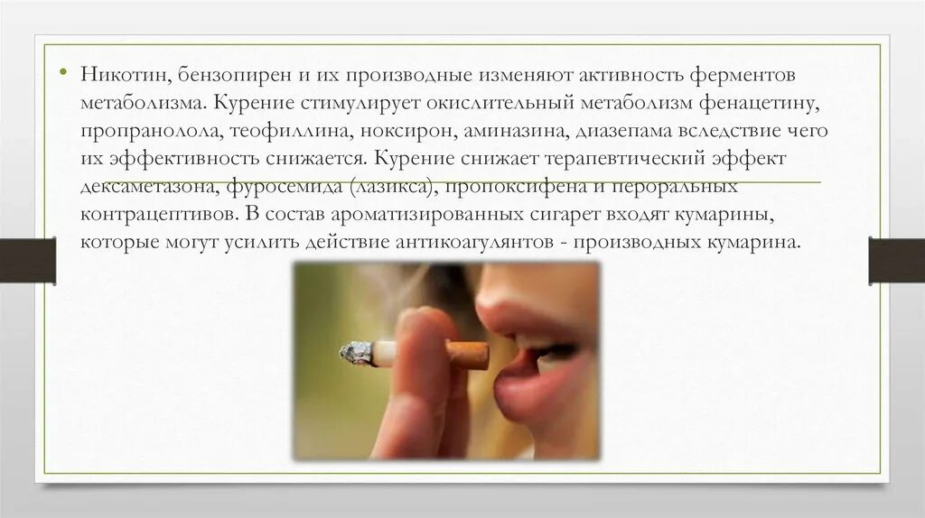Сигареты понижают. Доступность сигарет. Что стимулирует никотин. Влияние никотина на обмен веществ. Никотин лекарство.
