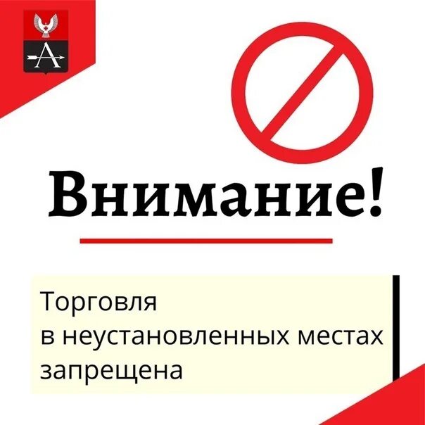 Запрята. Запрет на торговлю 7 букв. Несанкционированная торговля в неустановленных местах. Запрет на торговлю с англией. Запрет на продажу алкогольной продукции.